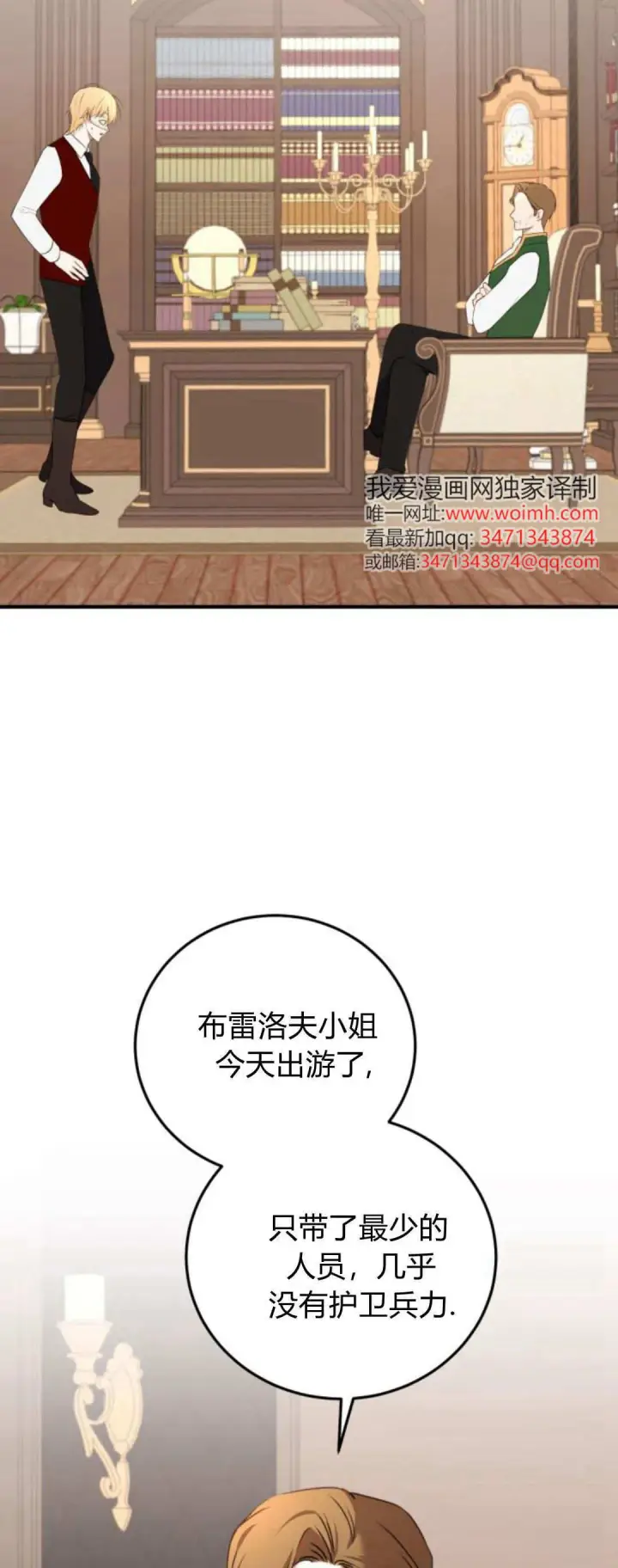 漫画《恶女只想安静地生活！》第42话第58张图