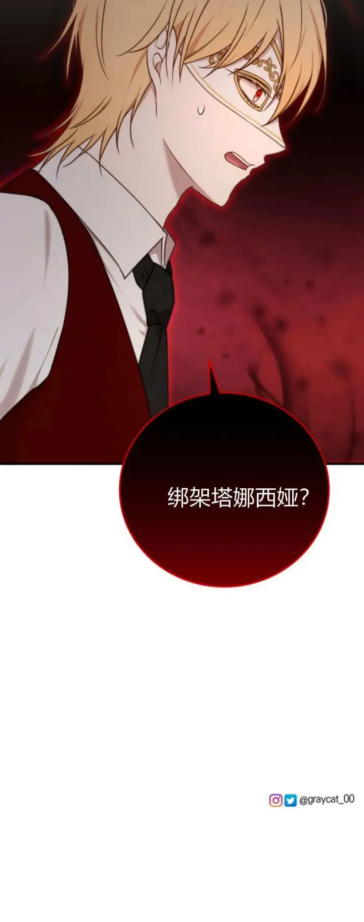 漫画《恶女只想安静地生活！》第42话第60张图