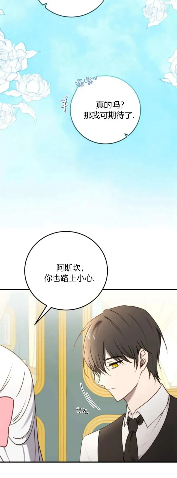 漫画《恶女只想安静地生活！》第42话第8张图