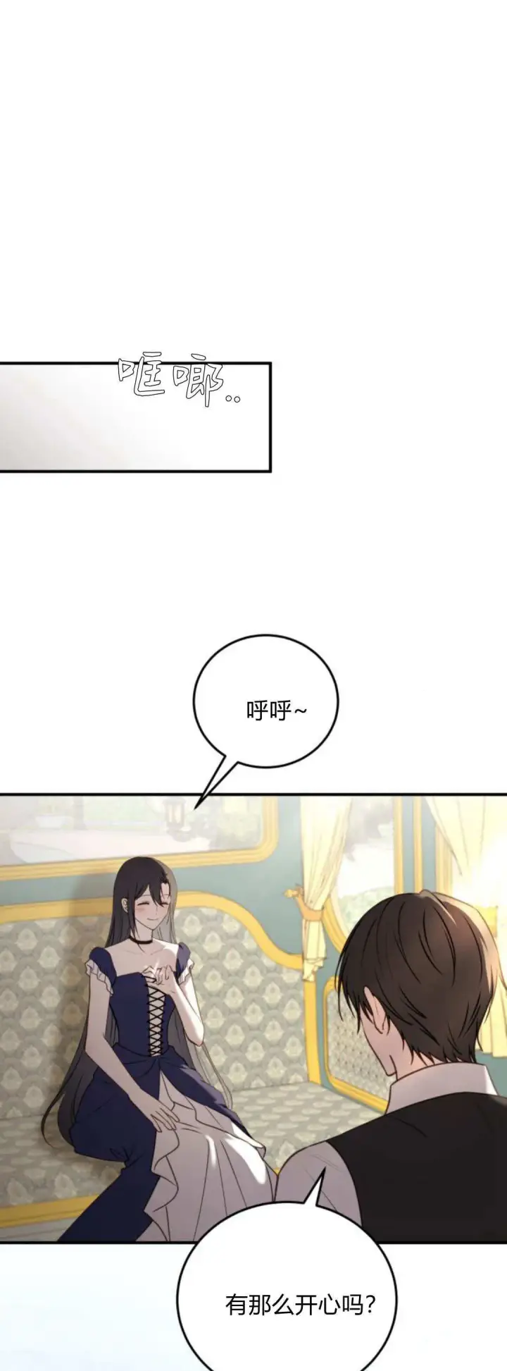 漫画《恶女只想安静地生活！》第42话第9张图