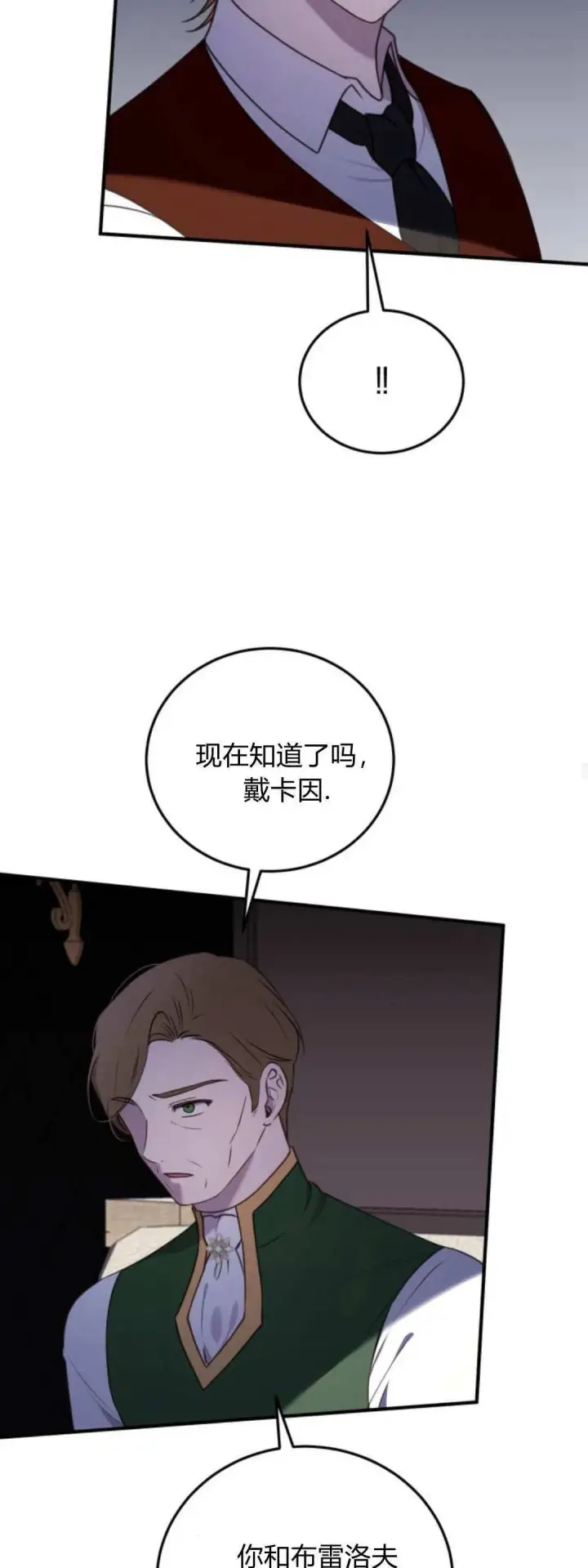 漫画《恶女只想安静地生活！》第43话第15张图
