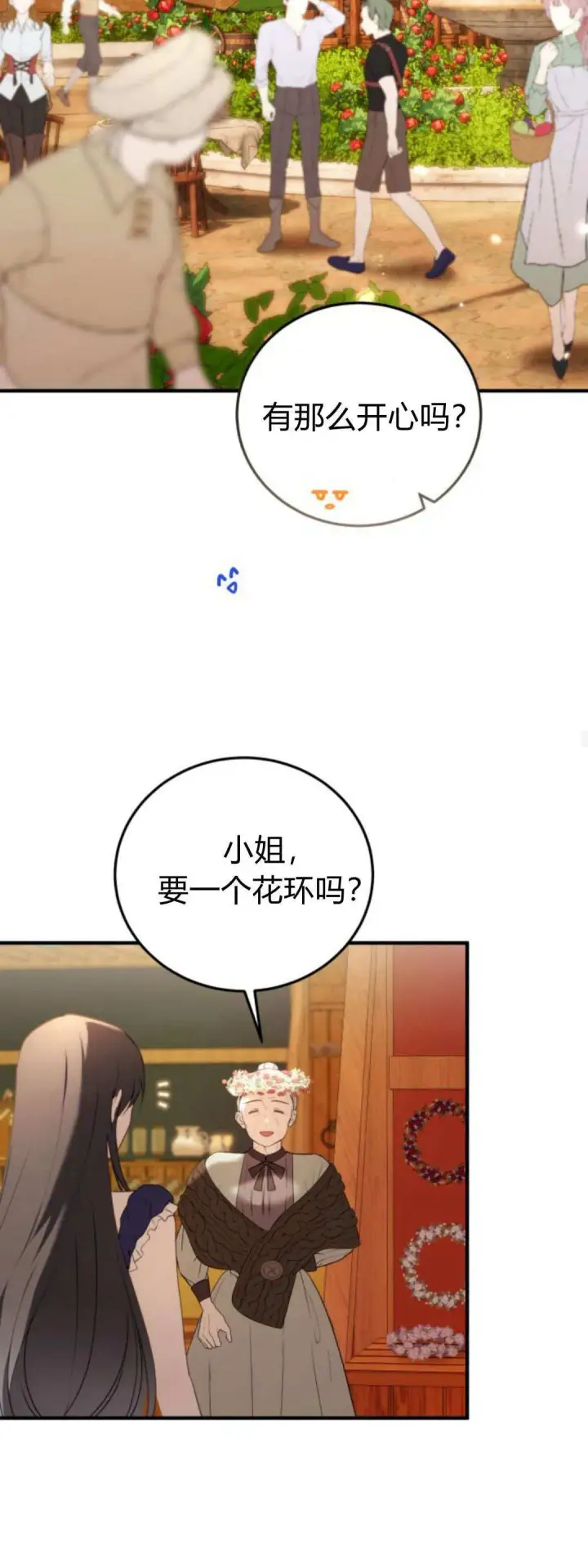 漫画《恶女只想安静地生活！》第43话第20张图