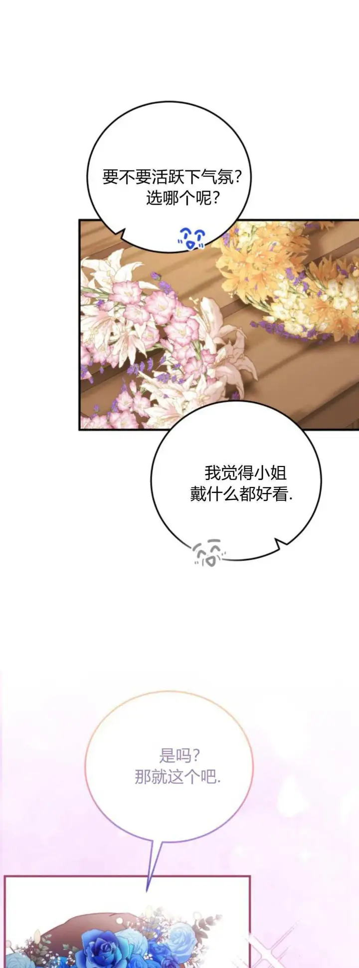 漫画《恶女只想安静地生活！》第43话第21张图
