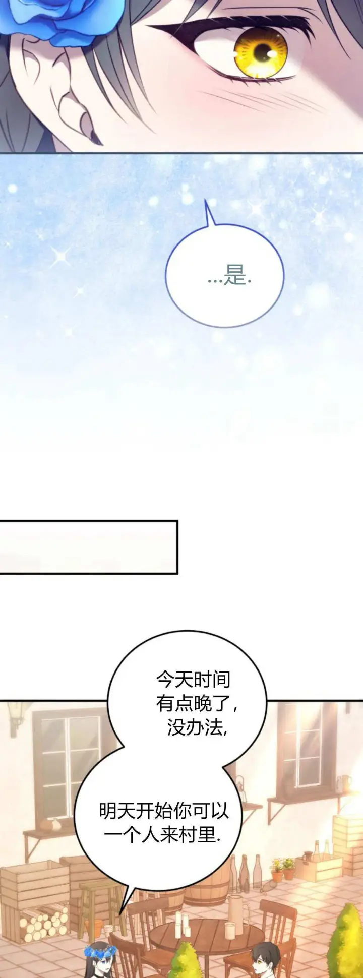 漫画《恶女只想安静地生活！》第43话第26张图