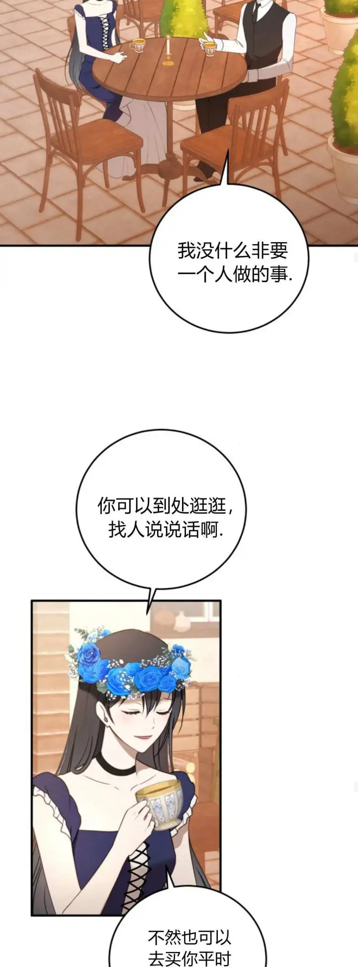 漫画《恶女只想安静地生活！》第43话第27张图