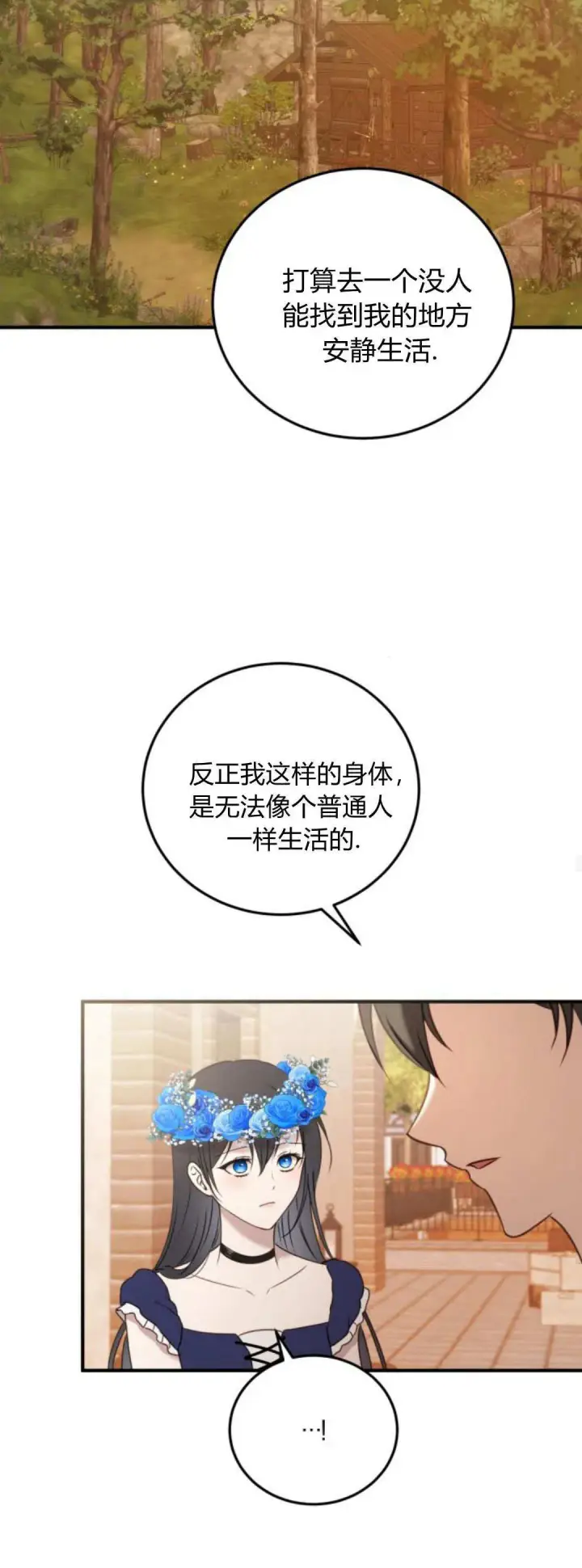 漫画《恶女只想安静地生活！》第43话第30张图