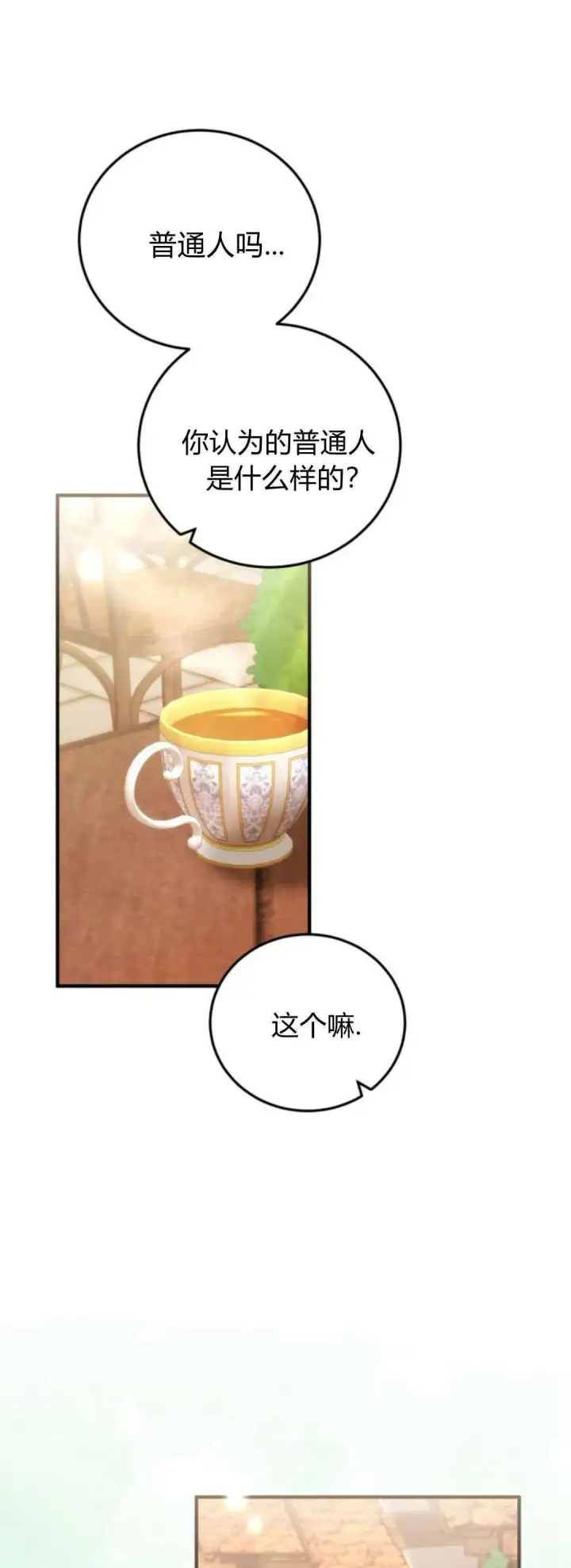 漫画《恶女只想安静地生活！》第43话第31张图