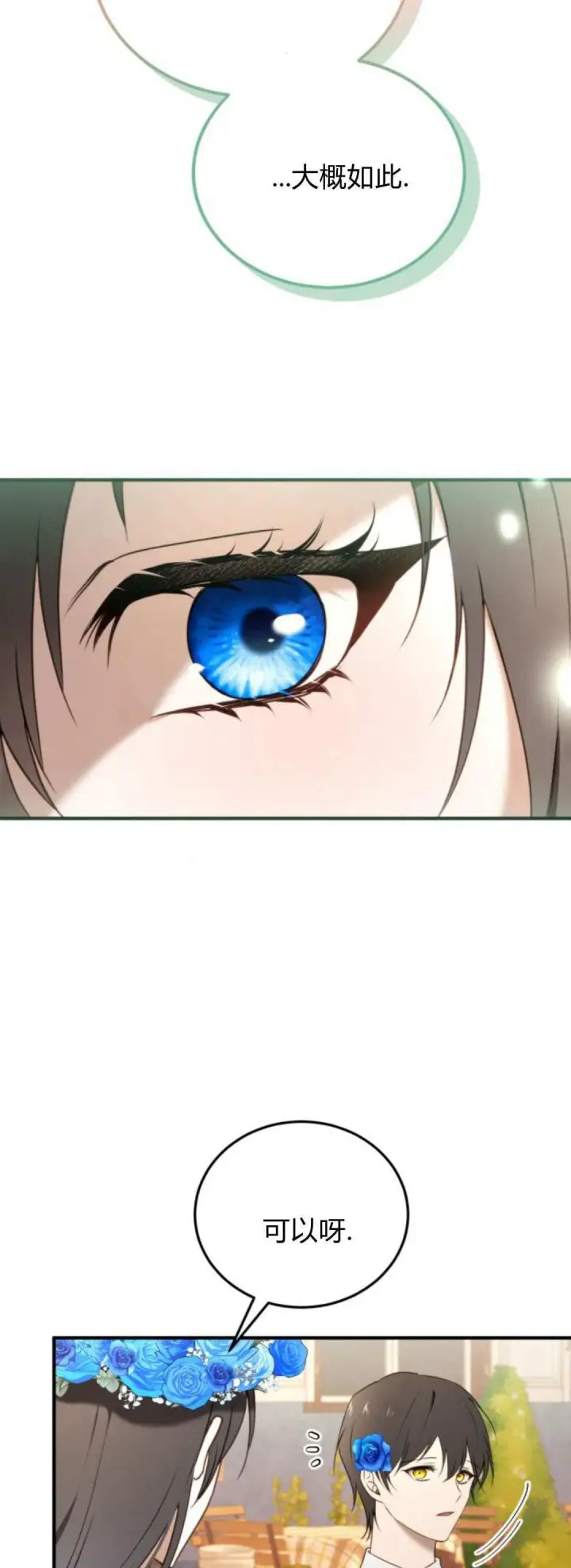 漫画《恶女只想安静地生活！》第43话第33张图