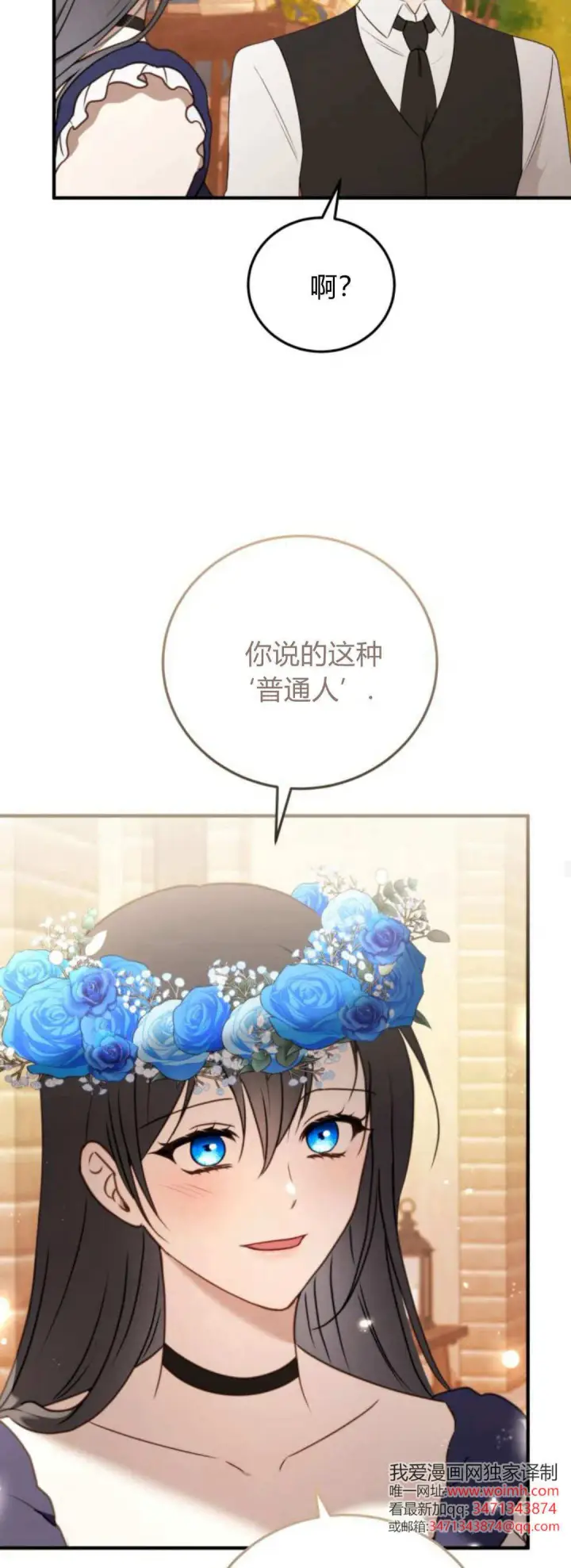 漫画《恶女只想安静地生活！》第43话第34张图