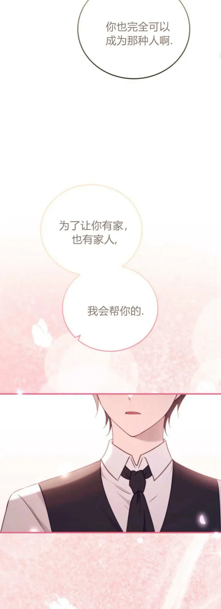 漫画《恶女只想安静地生活！》第43话第35张图