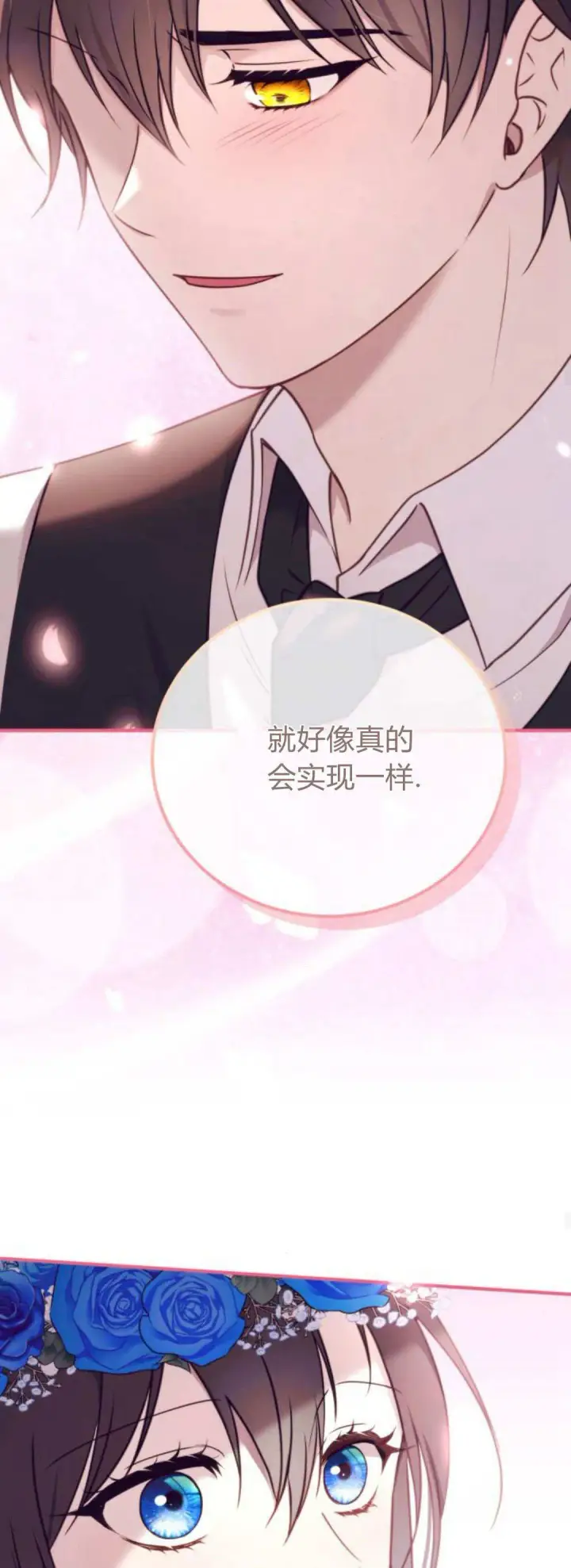 漫画《恶女只想安静地生活！》第43话第37张图