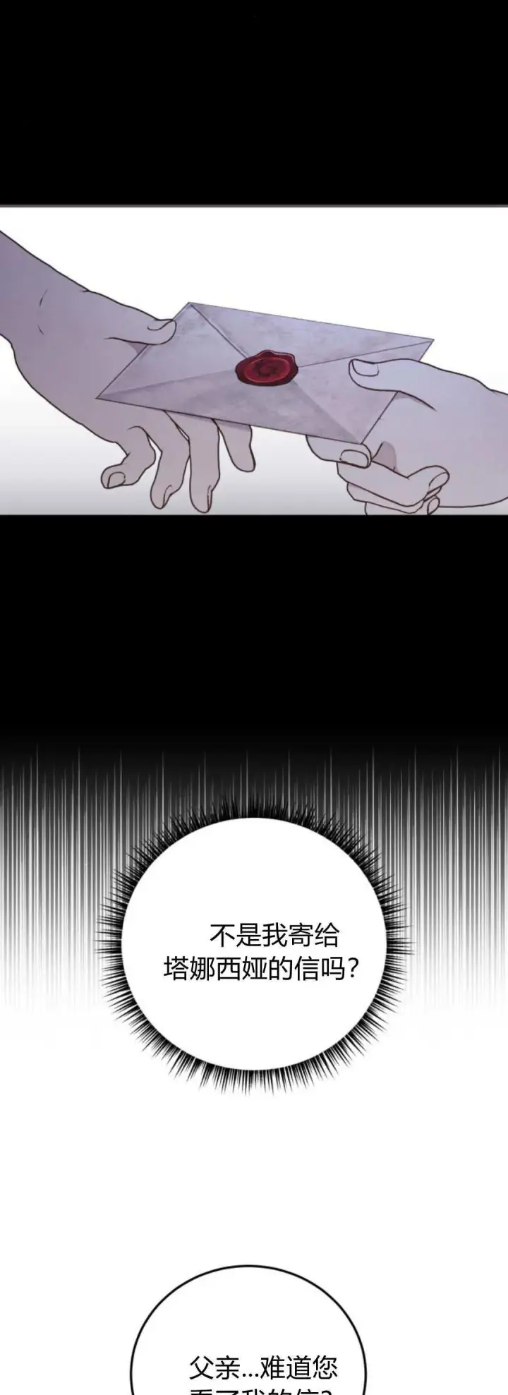 漫画《恶女只想安静地生活！》第43话第4张图