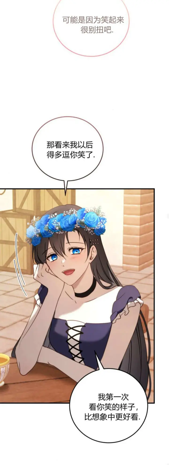 漫画《恶女只想安静地生活！》第43话第40张图