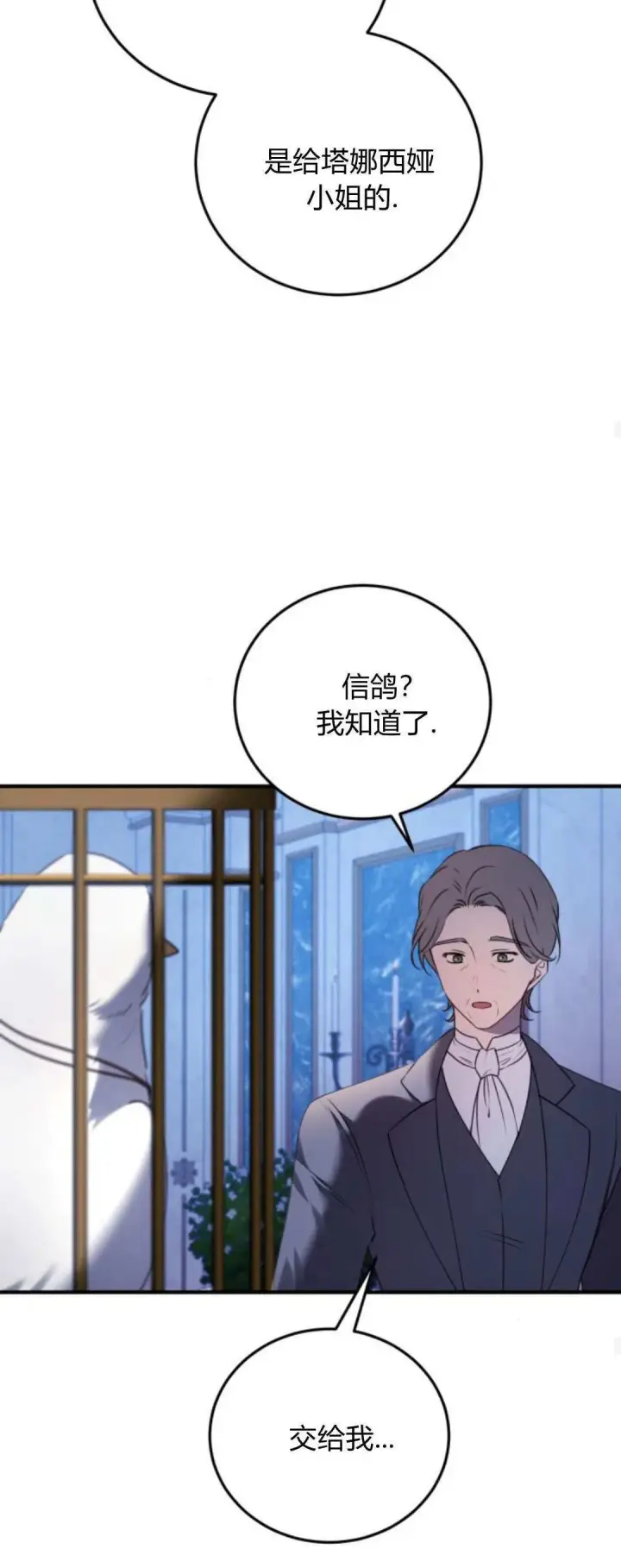 漫画《恶女只想安静地生活！》第43话第43张图