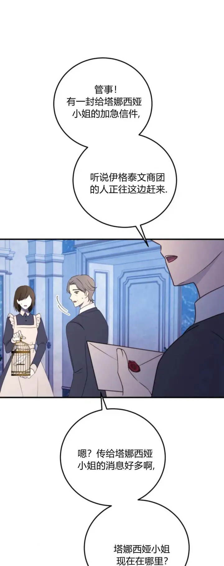 漫画《恶女只想安静地生活！》第43话第44张图