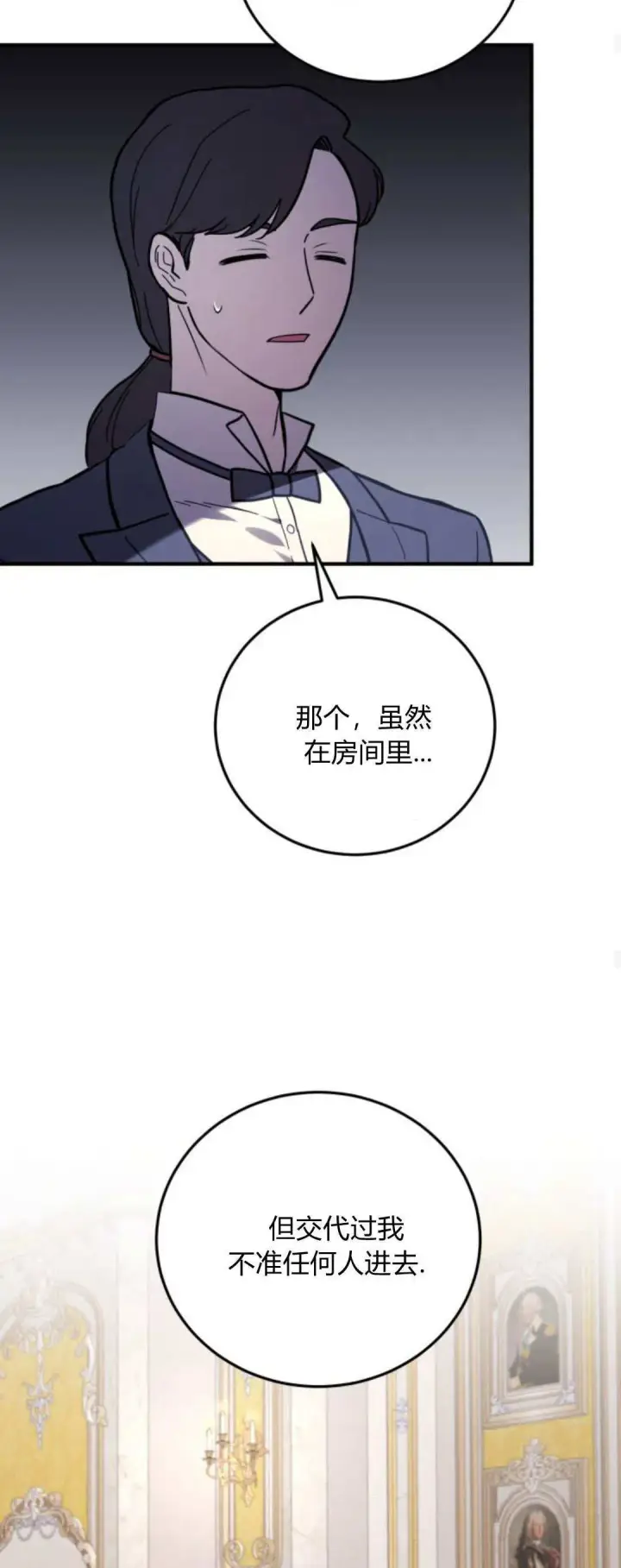 漫画《恶女只想安静地生活！》第43话第45张图