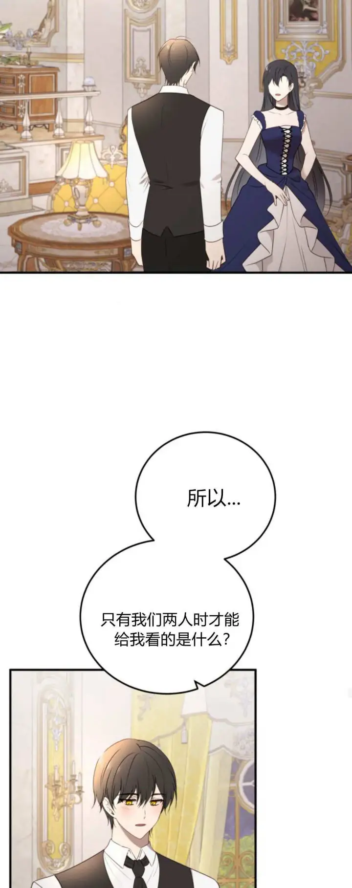 漫画《恶女只想安静地生活！》第43话第46张图