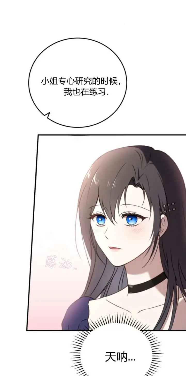 漫画《恶女只想安静地生活！》第43话第51张图