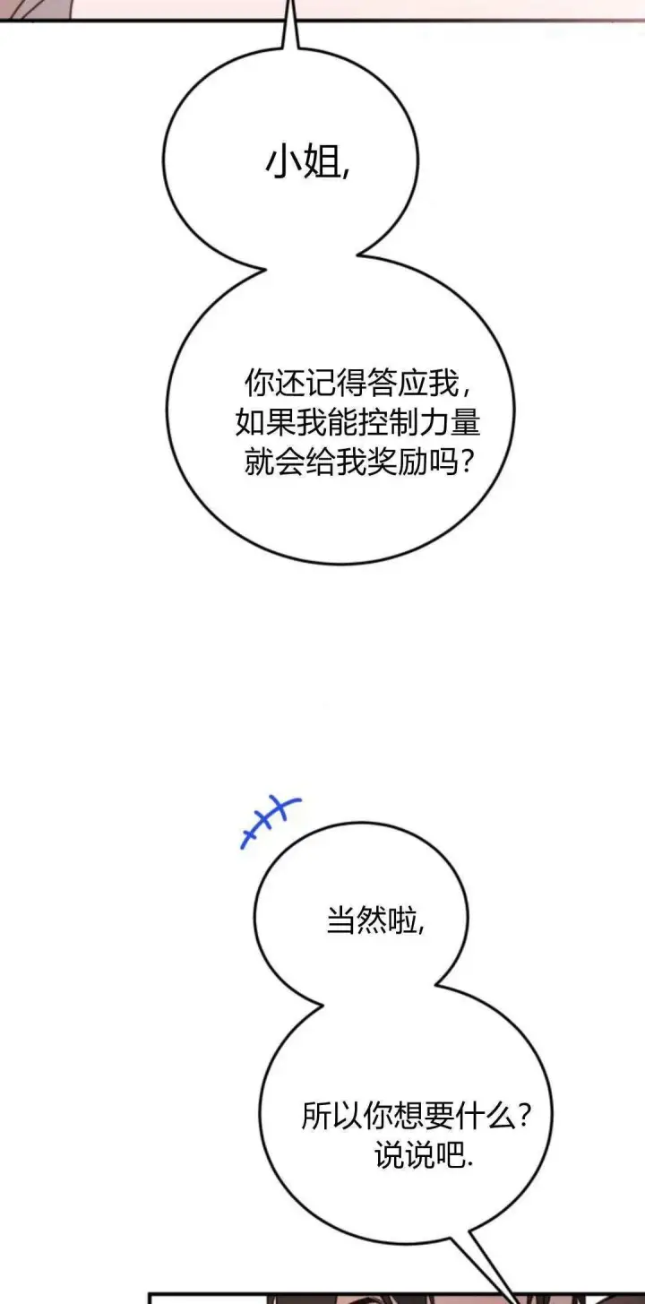 漫画《恶女只想安静地生活！》第43话第54张图