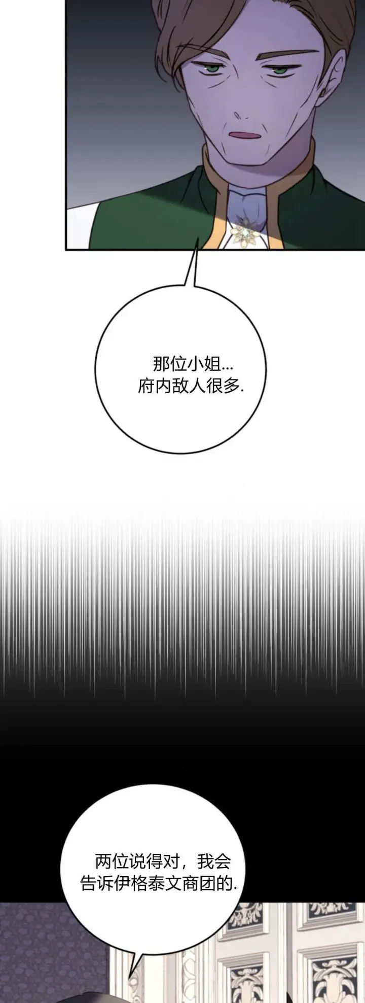 漫画《恶女只想安静地生活！》第43话第7张图
