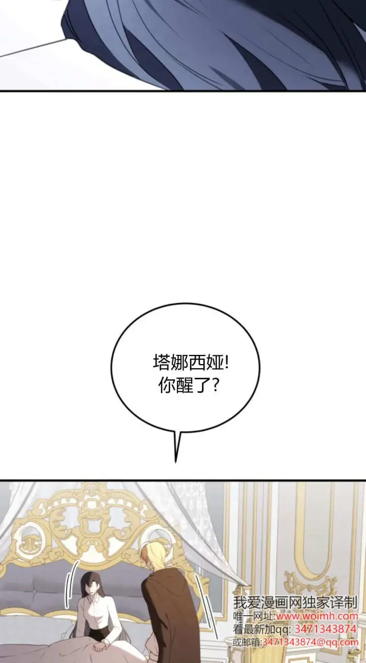 漫画《恶女只想安静地生活！》第46话第14张图