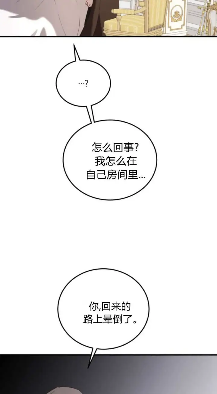 漫画《恶女只想安静地生活！》第46话第15张图