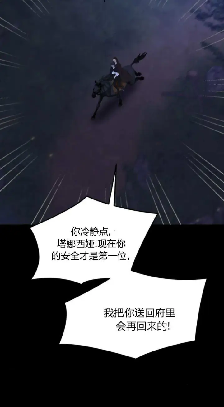 漫画《恶女只想安静地生活！》第46话第17张图