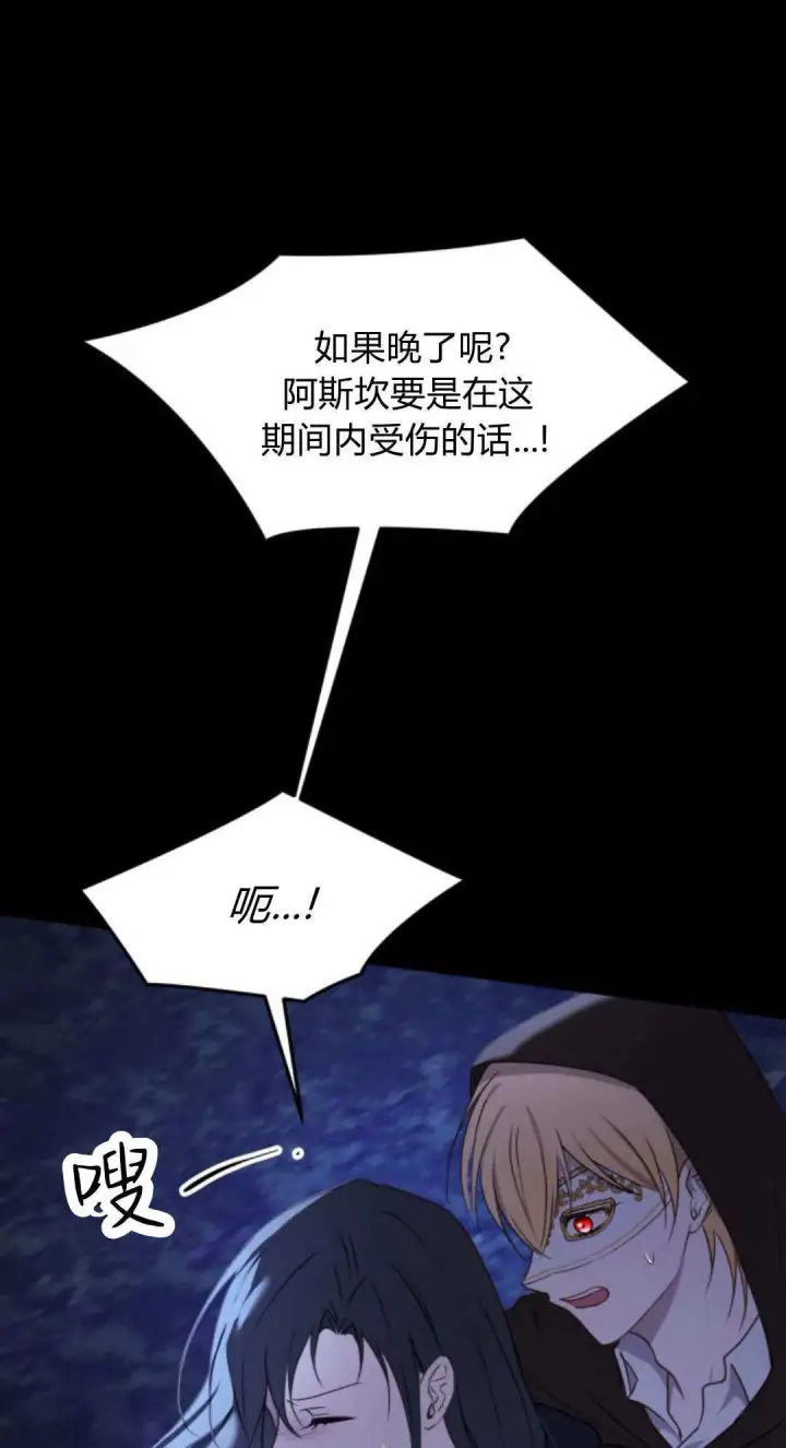 漫画《恶女只想安静地生活！》第46话第18张图