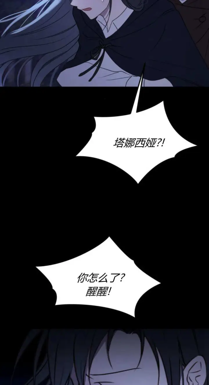 漫画《恶女只想安静地生活！》第46话第19张图