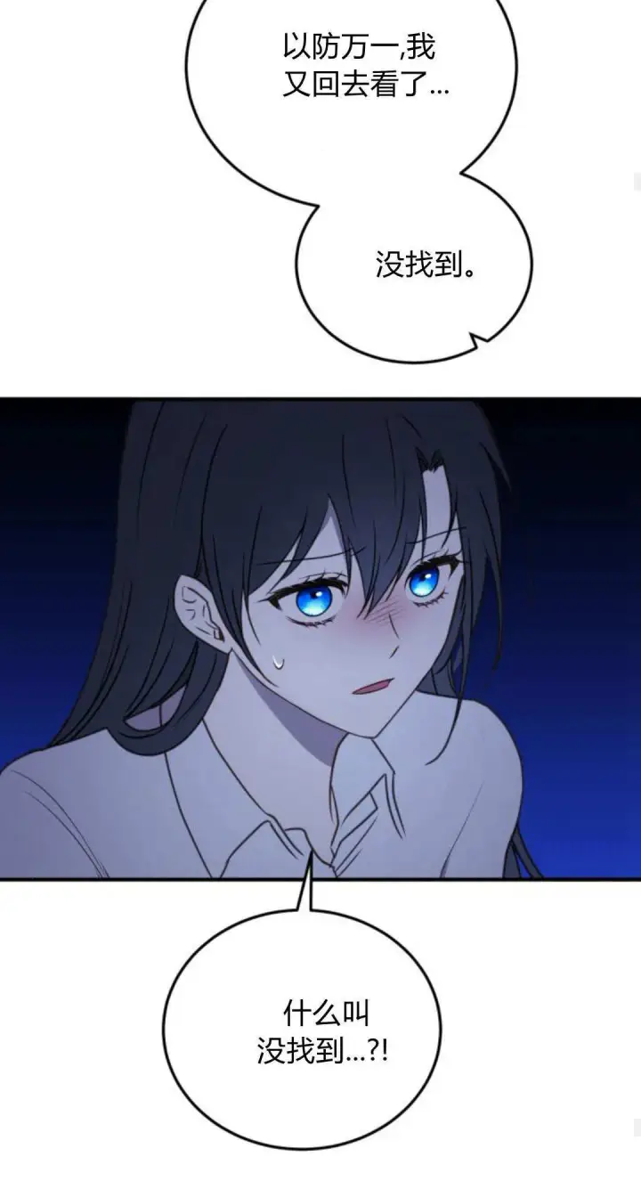 漫画《恶女只想安静地生活！》第46话第22张图