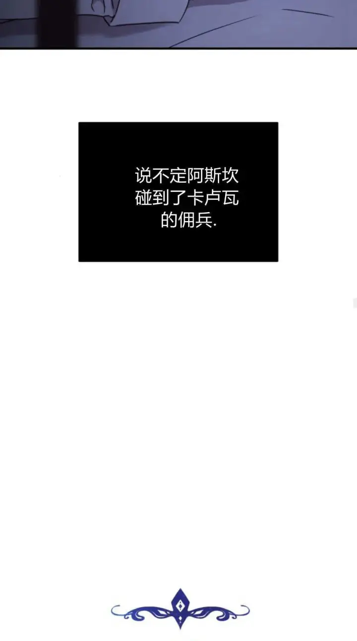 漫画《恶女只想安静地生活！》第46话第37张图