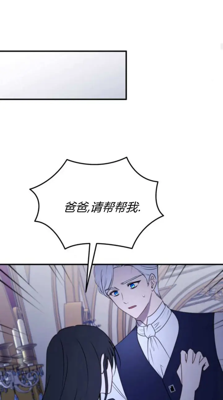 漫画《恶女只想安静地生活！》第46话第39张图