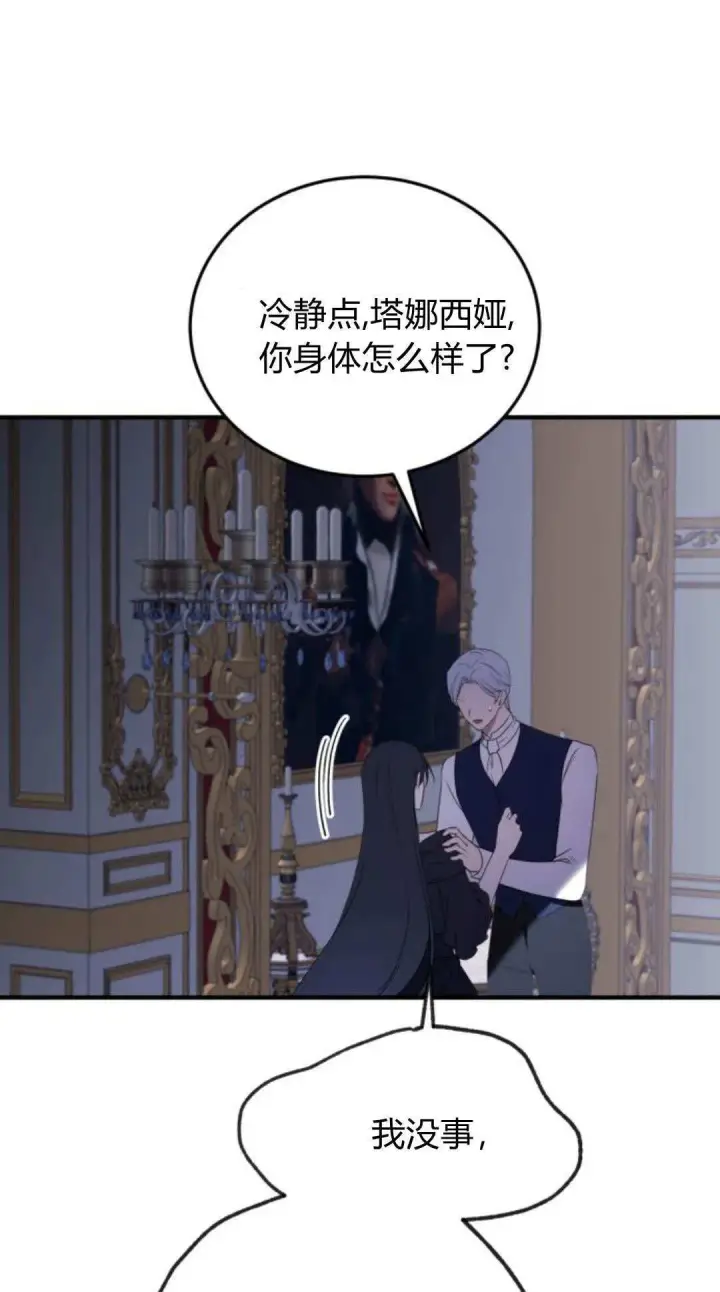漫画《恶女只想安静地生活！》第46话第42张图