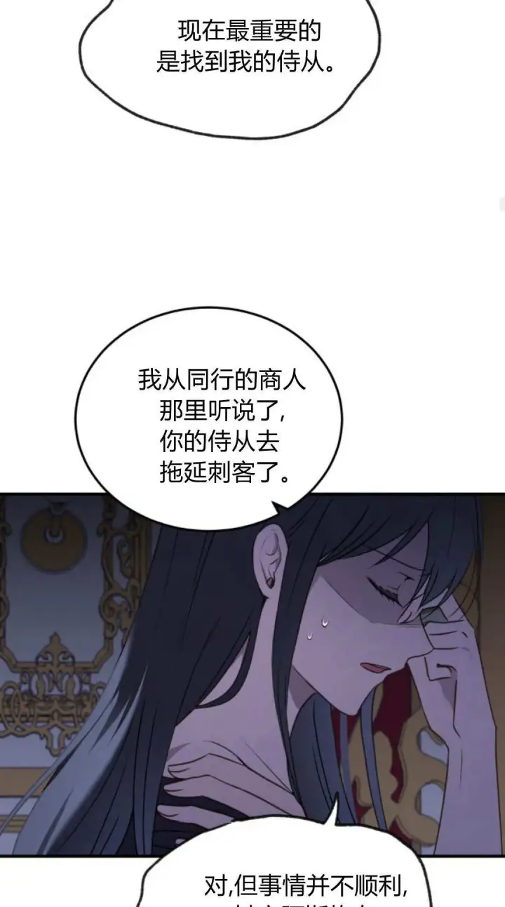 漫画《恶女只想安静地生活！》第46话第43张图