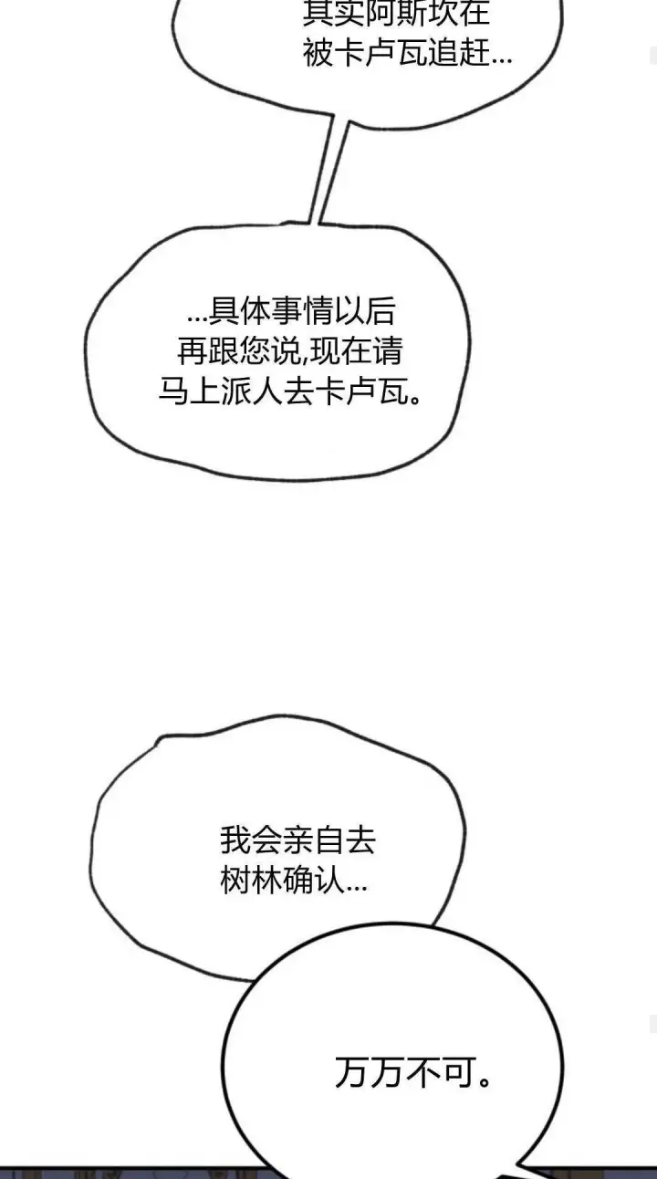 漫画《恶女只想安静地生活！》第46话第44张图