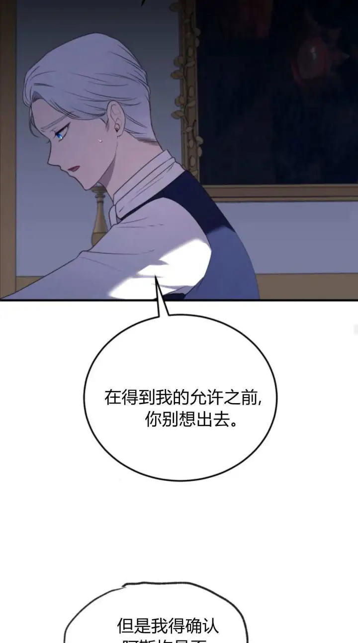 漫画《恶女只想安静地生活！》第46话第46张图