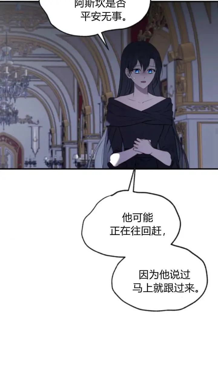 漫画《恶女只想安静地生活！》第46话第47张图