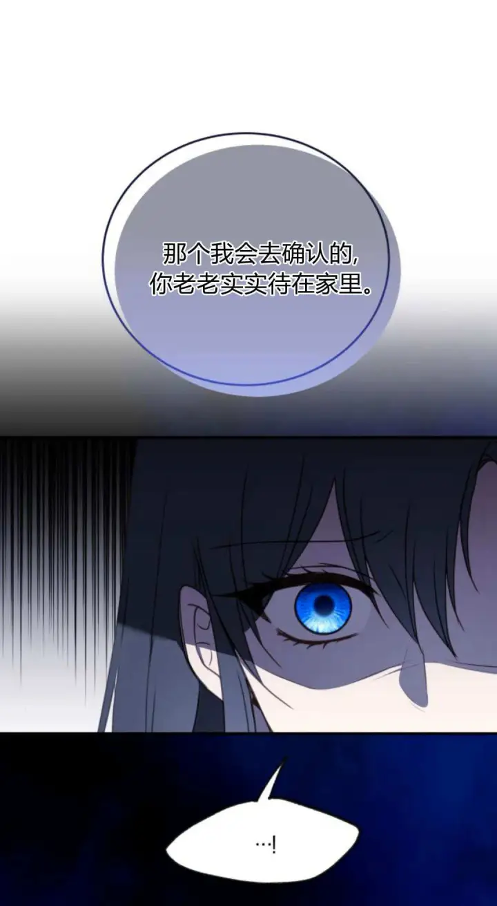 漫画《恶女只想安静地生活！》第46话第48张图
