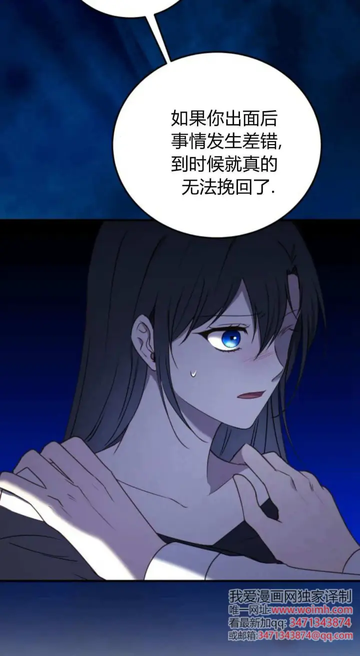 漫画《恶女只想安静地生活！》第46话第50张图