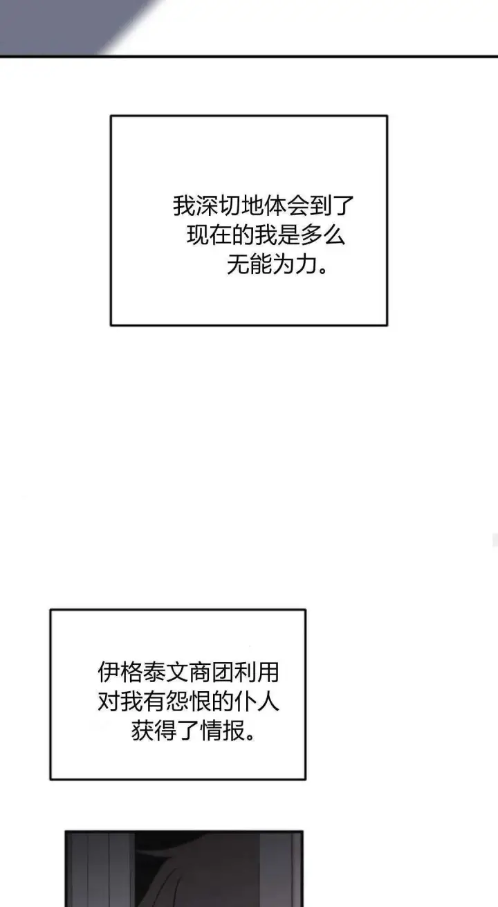 漫画《恶女只想安静地生活！》第46话第56张图