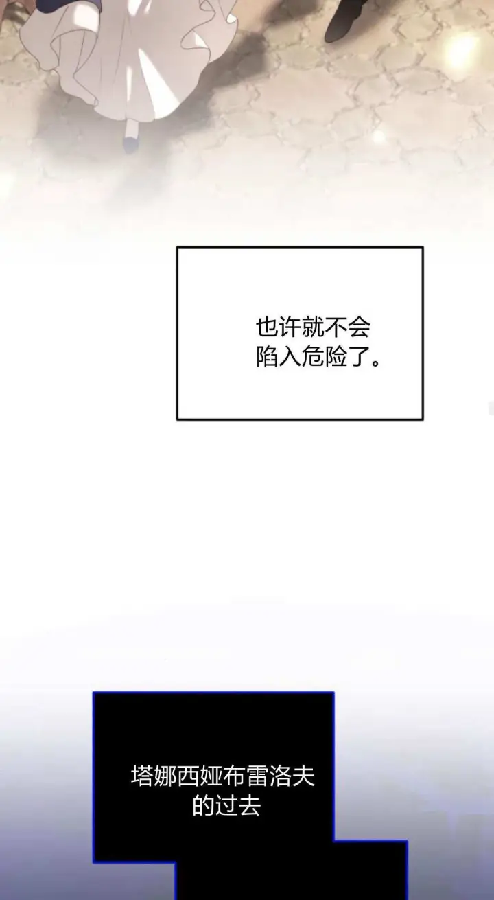 漫画《恶女只想安静地生活！》第46话第61张图