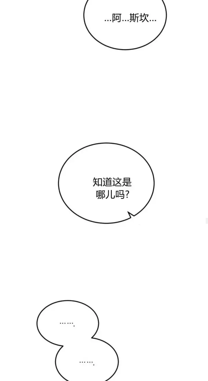 漫画《恶女只想安静地生活！》第46话第68张图