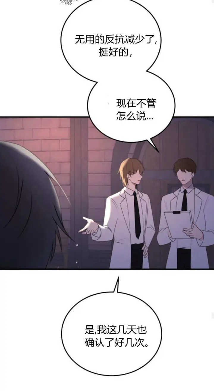 漫画《恶女只想安静地生活！》第46话第71张图
