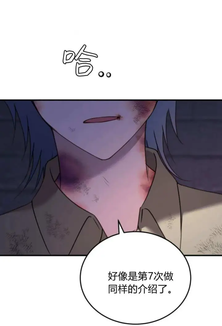 漫画《恶女只想安静地生活！》第46话第78张图