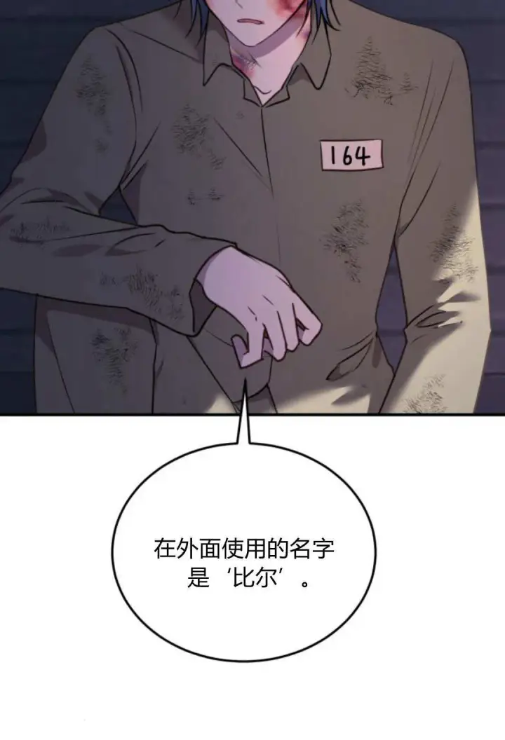 漫画《恶女只想安静地生活！》第46话第80张图