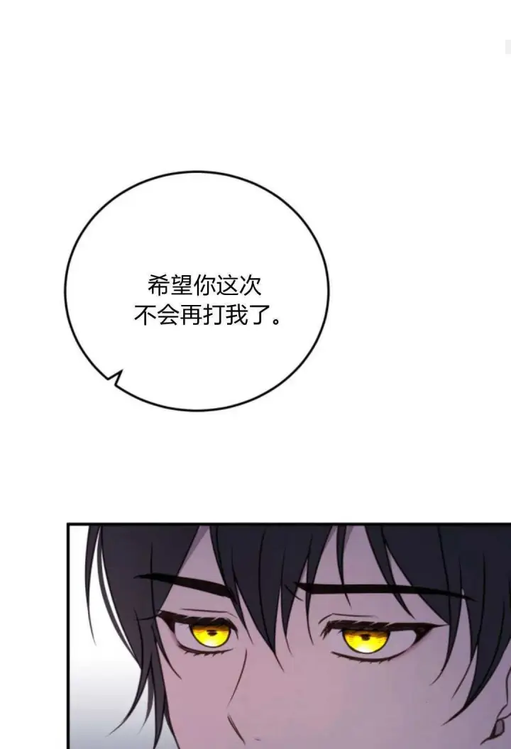 漫画《恶女只想安静地生活！》第46话第81张图