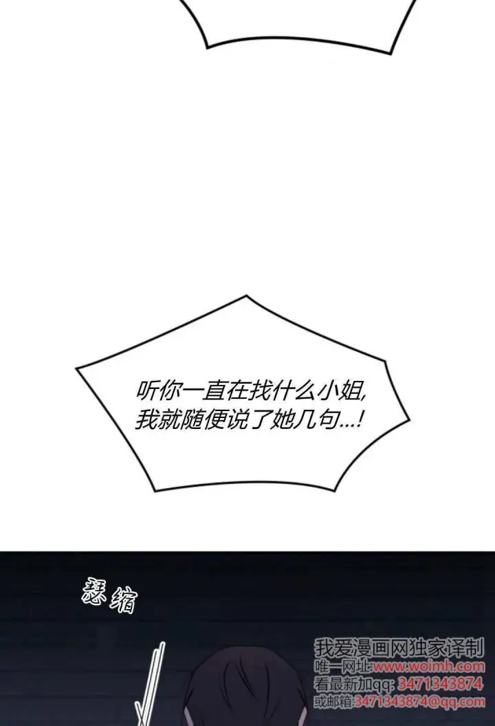 漫画《恶女只想安静地生活！》第46话第84张图