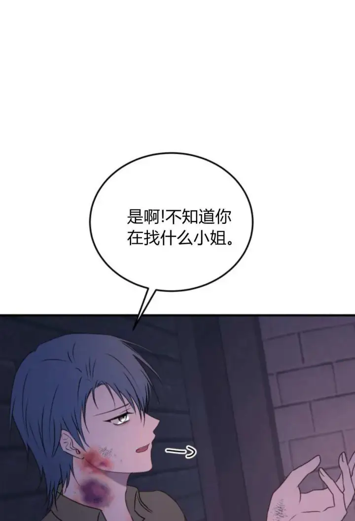 漫画《恶女只想安静地生活！》第46话第87张图