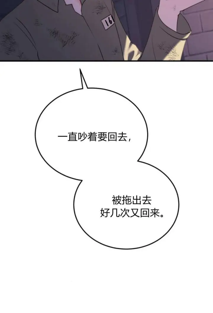 漫画《恶女只想安静地生活！》第46话第88张图