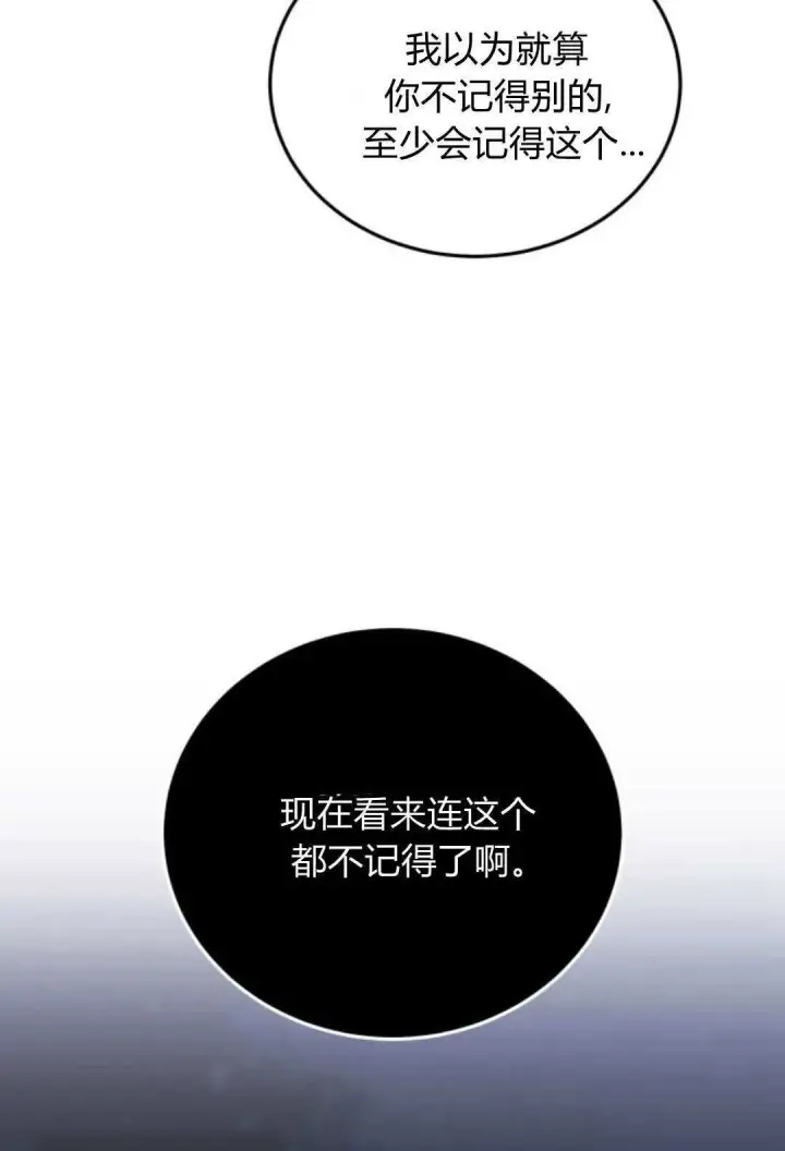 漫画《恶女只想安静地生活！》第46话第90张图